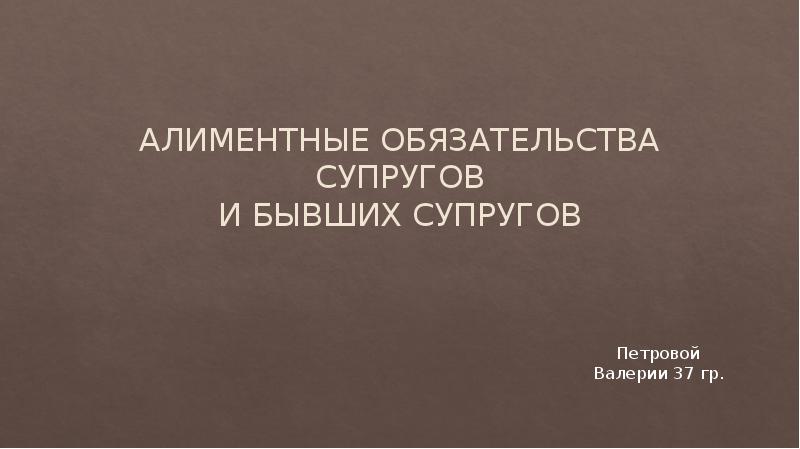 Если хочешь супружеских обязательств 8 глава