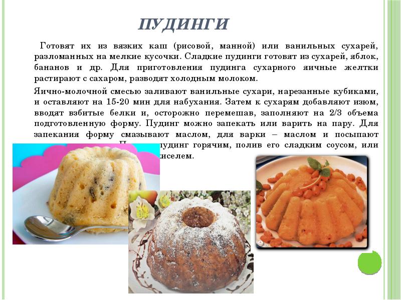 Пудинг рисовый схема