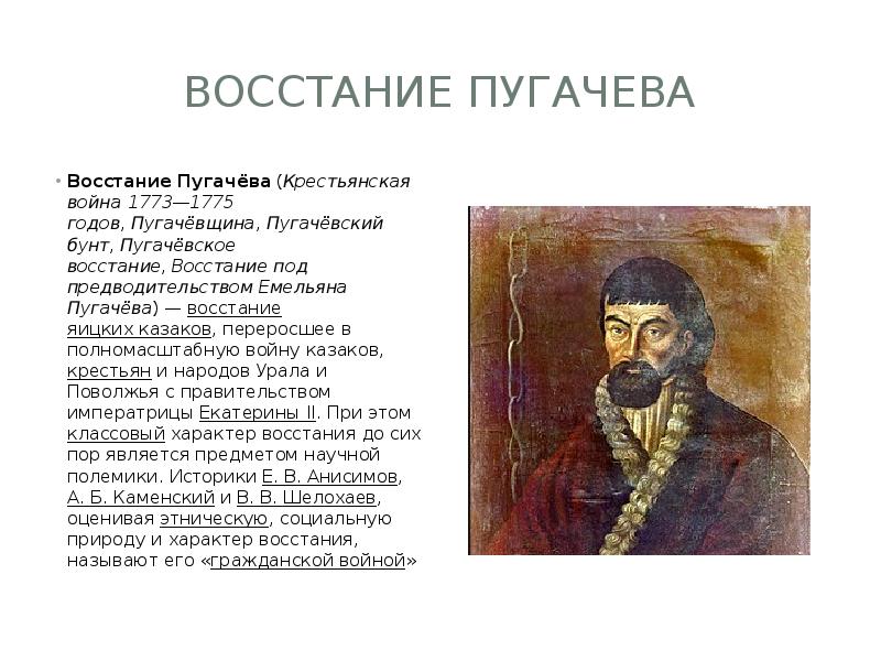 История емельян пугачев презентация