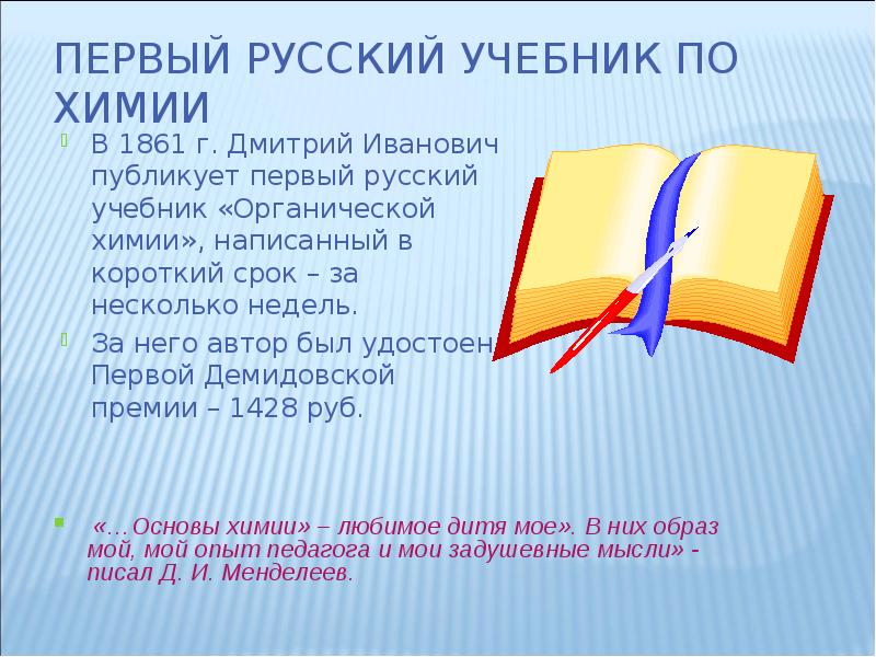 Первый русский учебник. Первый русский учебник по химии.