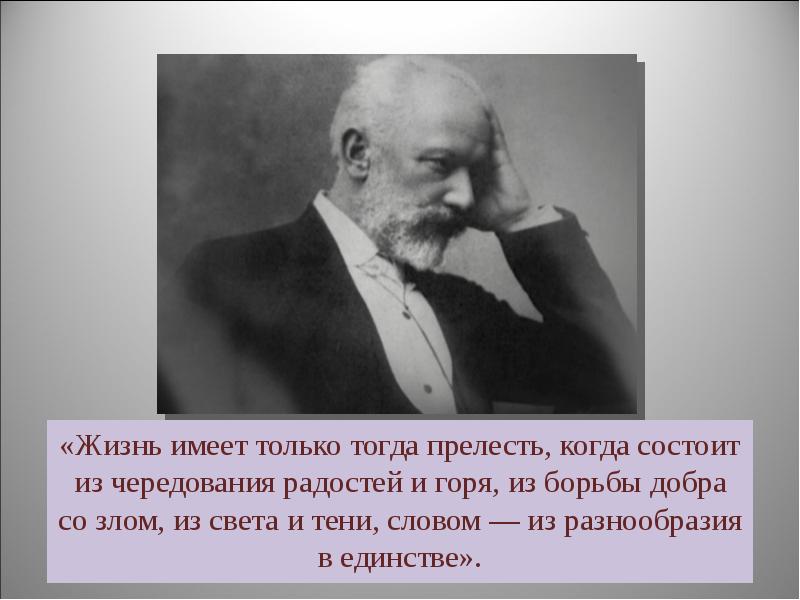 Симфония 5 чайковский презентация 8 класс