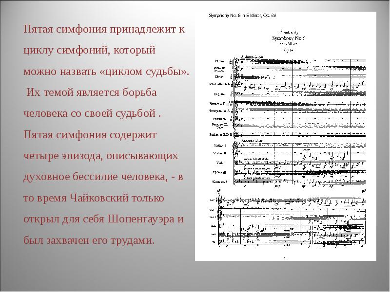 Пятой симфонии. Симфония 5 Чайковский сообщение кратко. Симфония 5 Чайковский описание.