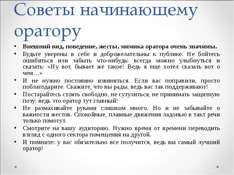 Риторика остроумия юмор ирония намек парадокс их функции в публичной речи презентация