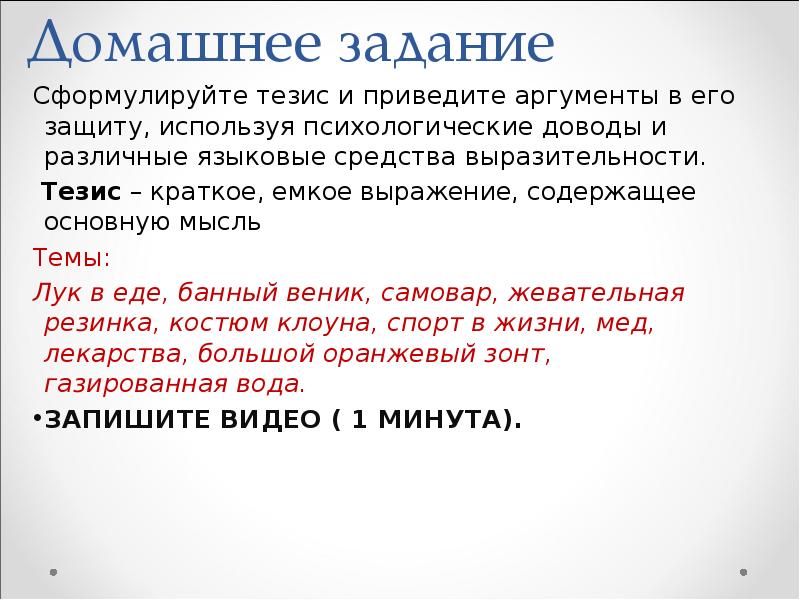 Сформулируйте главную мысль