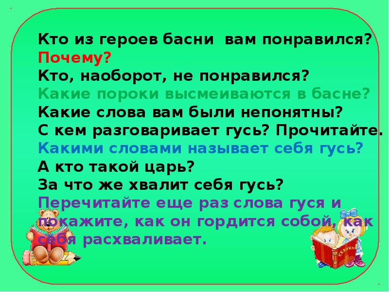 Гусь и журавль ушинский презентация 1 класс