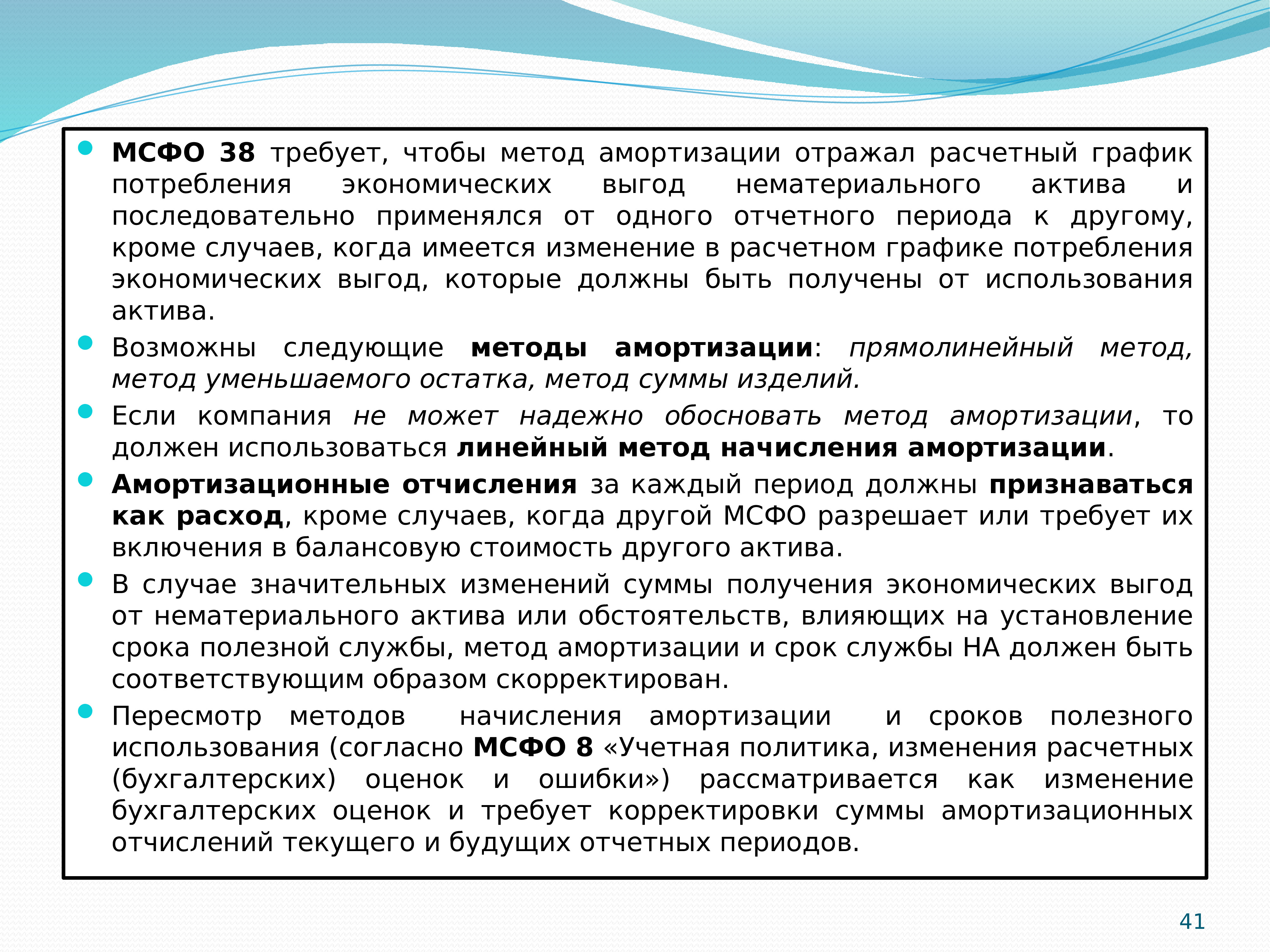 Мсфо признает. Затраты по займам МСФО. Методы амортизации МСФО. Метод амортизации в МСФО это. Классификация затрат по МСФО.