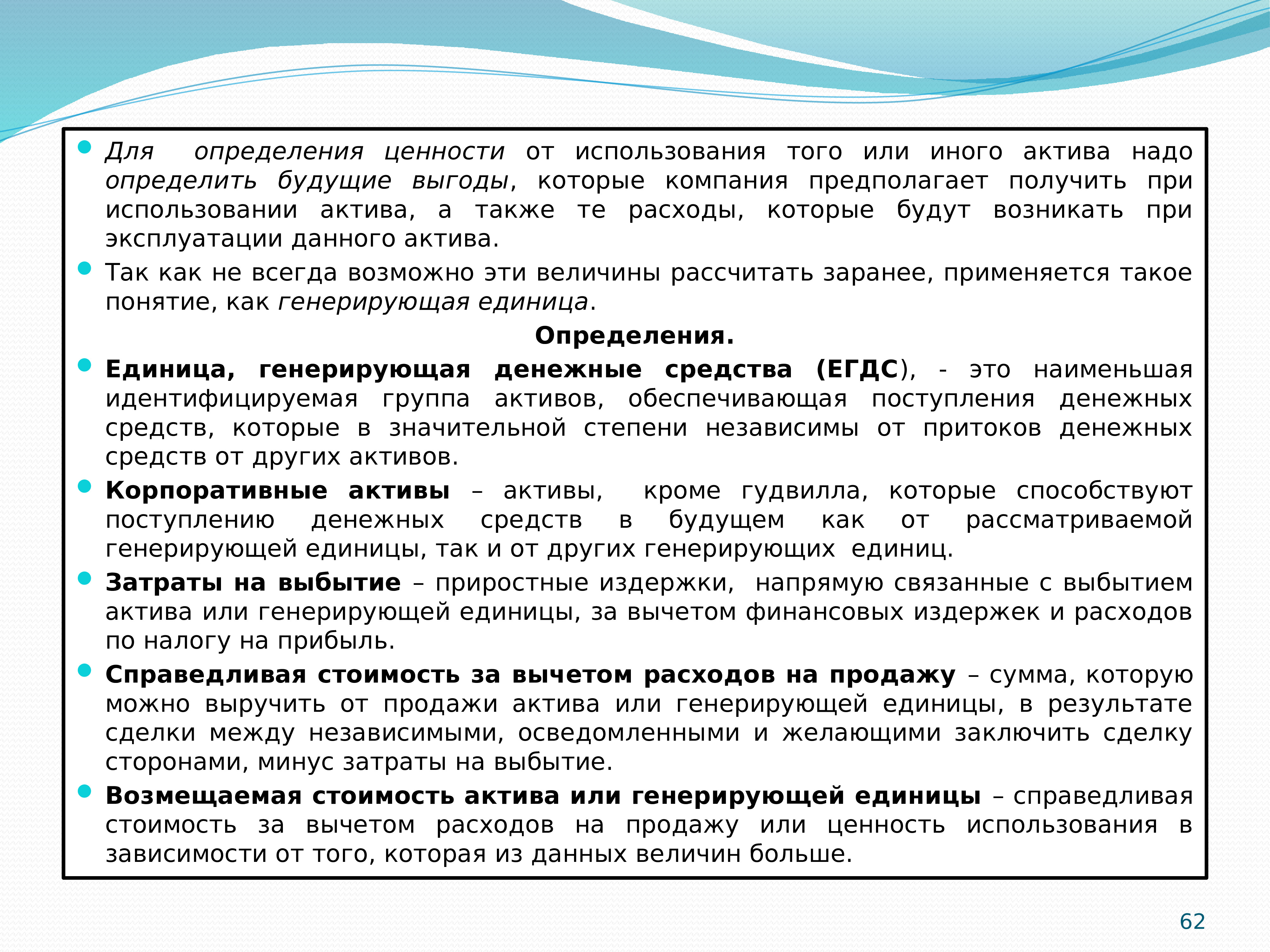 Ценности определение. Понятие о международных учетных стандартах финансовой отчетности. Оценка ценности информационных активов. Международные стандарты учета расходов на оплату труда. Учетные стандарты предприятия.