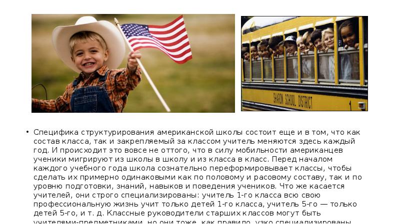 Школы в сша презентация