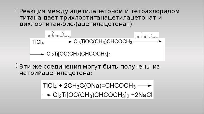 Ацетилацетон. Ацетилацетон качественная реакция.