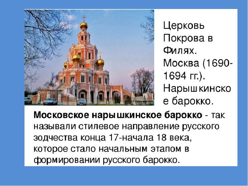 Церковь в покровах в филях презентация