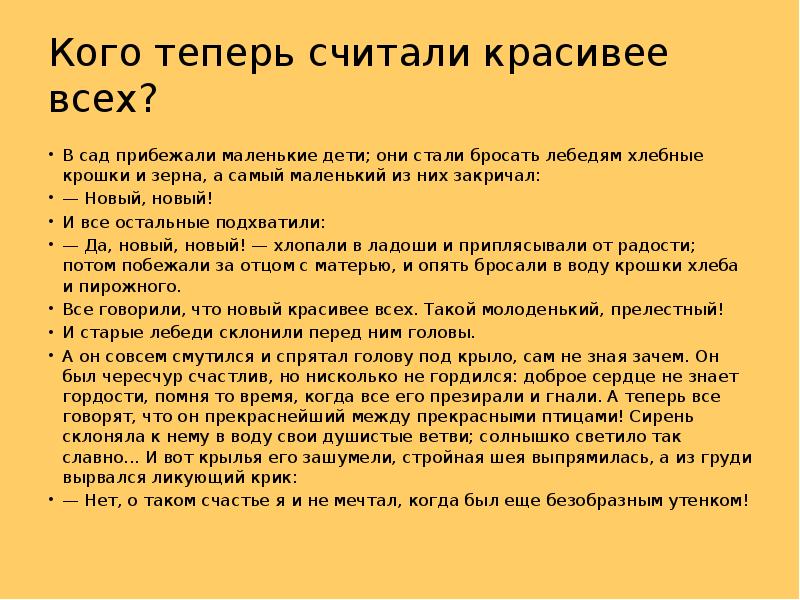 Гадкий утенок викторина по сказке презентация