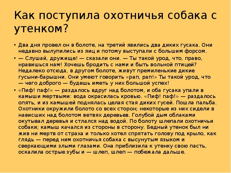 Собака 2 утка 3. Собака 2 утка 3