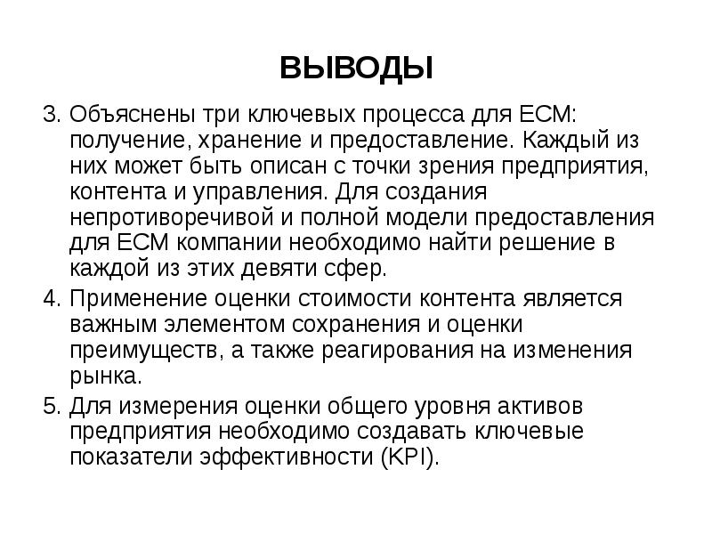 Вывод предприятия. Корпоративное управление выводы. Вывод управление информационными процессами. Прокомментируйте «три золотых правила» сбытовой логистики. Ответ.