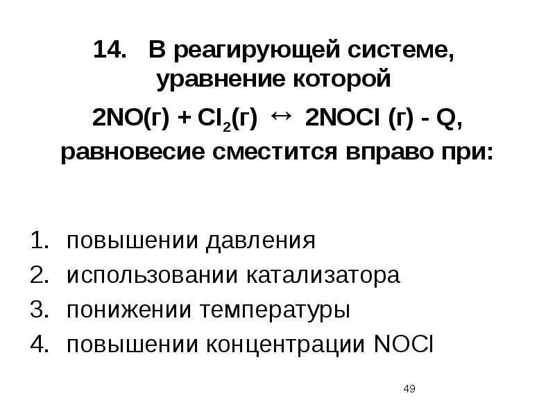 Химическая кинетика и равновесие презентация