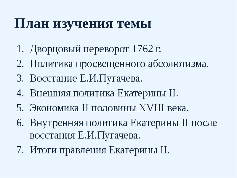 Внешняя политика россии в 1762 1796 годах империя на марше презентация 8 класс андреев