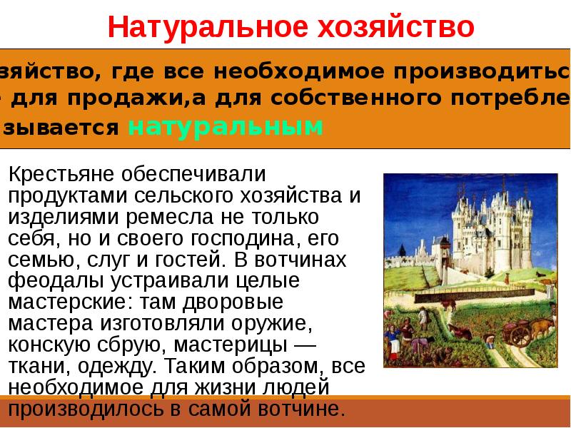 История 6 класс средневековая деревня. Средневековая деревня и её обитатели.в рыцарском замке. Средневековая деревня натуральное хозяйство. Средневековая деревня и ее обитатели натуральное хозяйство. Средневековая деревня Рыцарский замок.