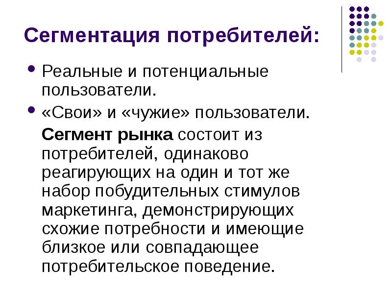 Сегмент рынка мебели людей с высокими доходами можно охарактеризовать как потребителей предпочитающих