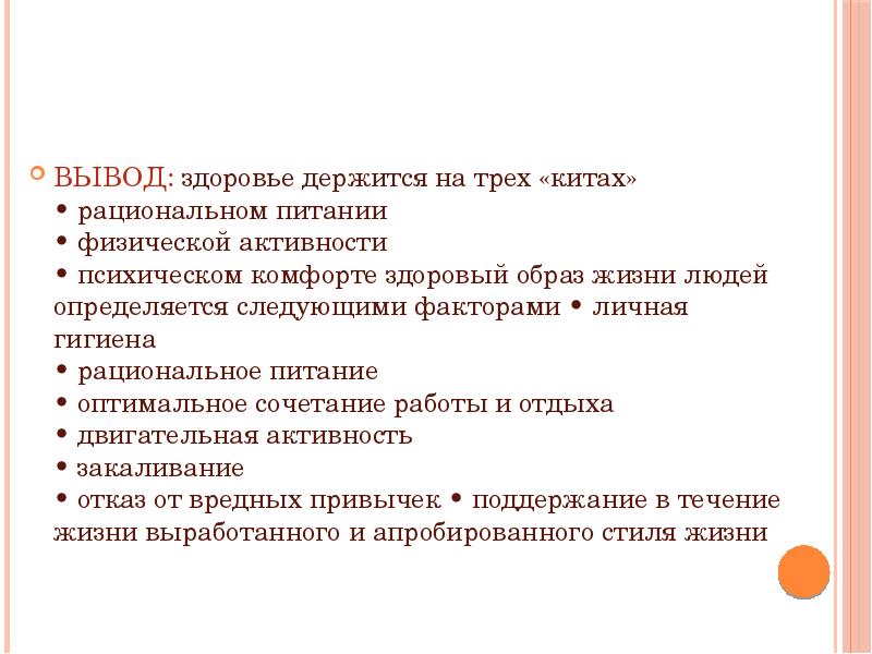 Проект на тему как стать долгожителем по обж