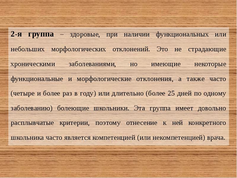 Реферат: Вводный контроль на занятиях в специальной медицинской группе