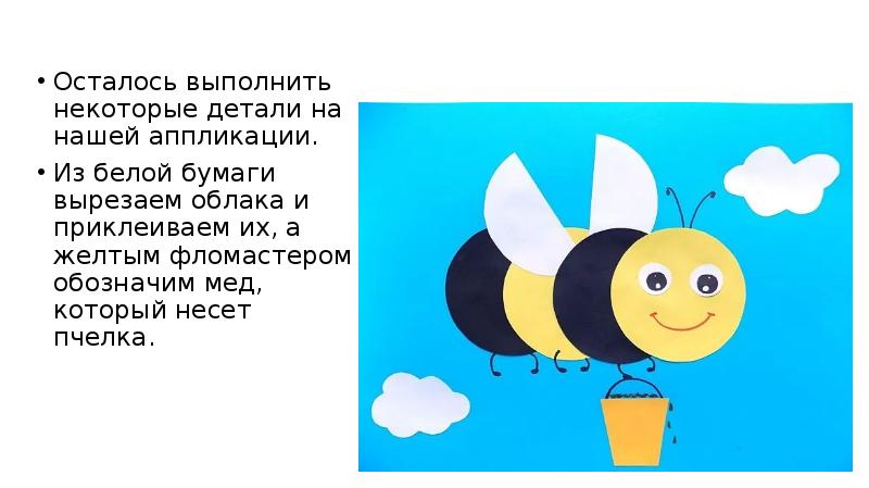 Пчелка 1 класс технология презентация