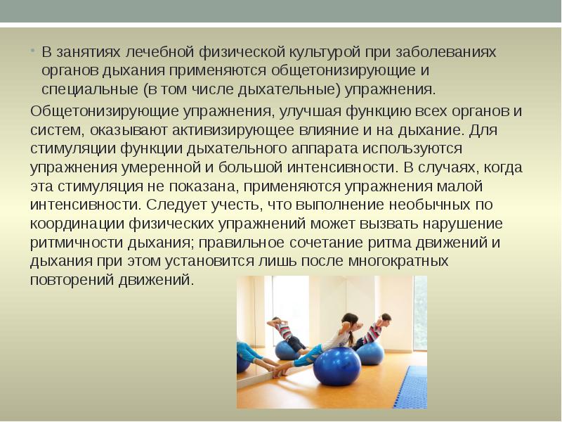 Система физического оздоровления. Лечебная физкультура. Упражнения физической культуры. Заниматься физкультурой упражнения. ЛФК дыхание.