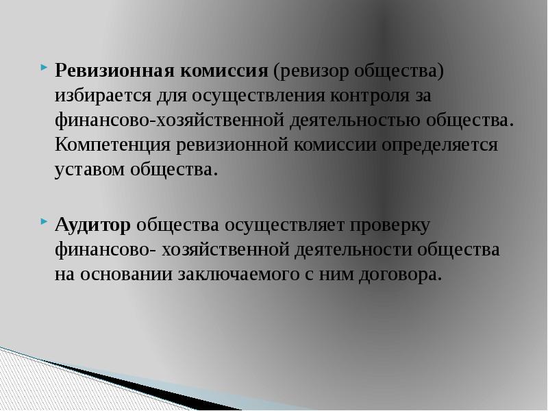 Ревизионная проверка презентация