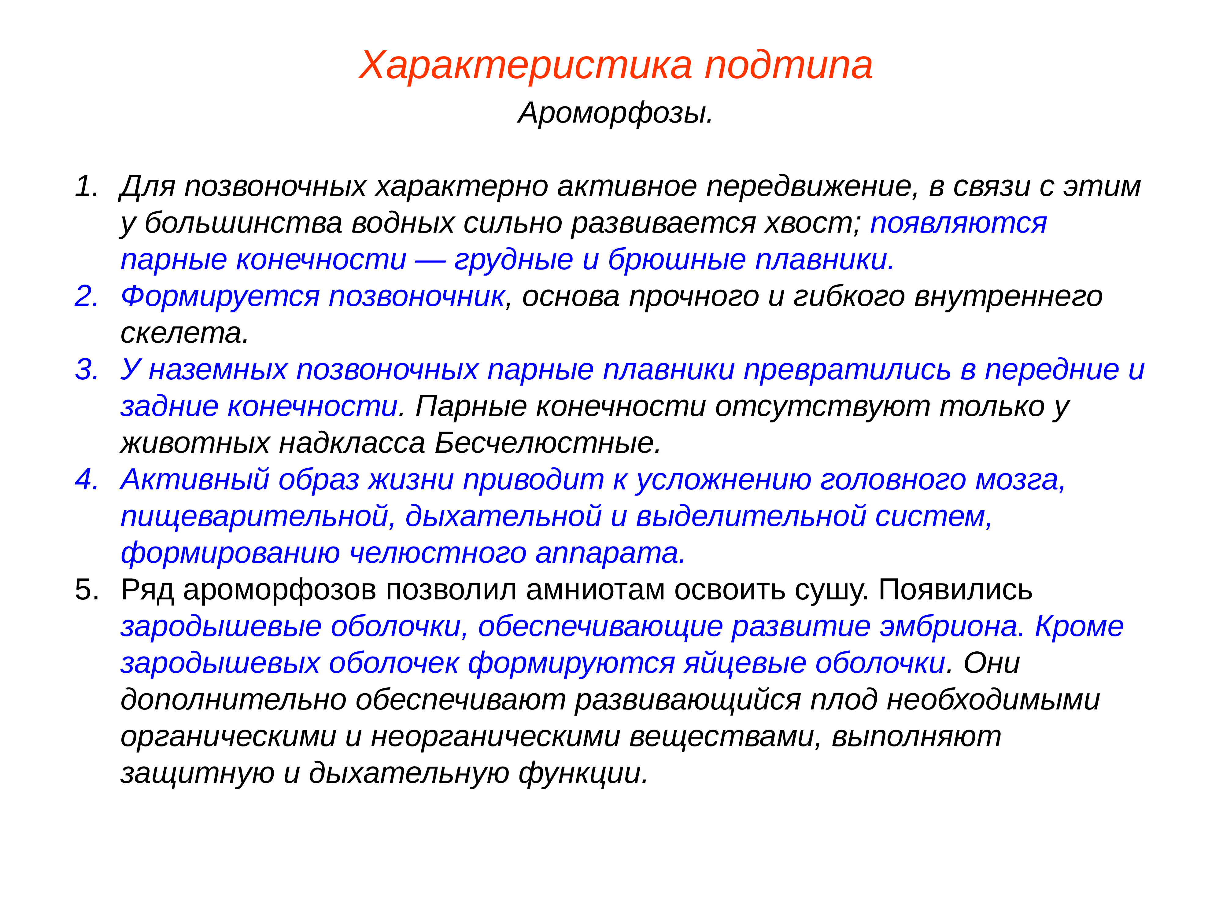 Подтип позвоночные. Характерные признаки позвоночных. Позвоночные общая характеристика. Общая характеристика типа позвоночные. Общая характеристика подтипа позвоночных.