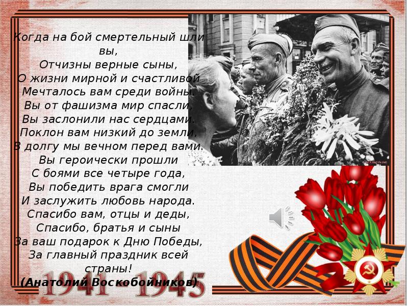 Стих отчизна сыны. Верные сыны отечества. Стих отчизна сыны. Отчизны славные сыны. Отчизны верные сыны стихотворение.