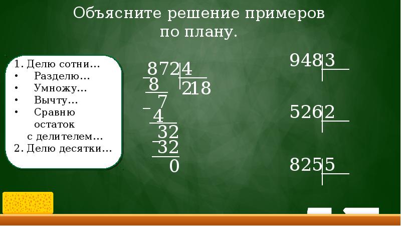 Деление на трехзначное число класс. Как делить трехзначное число на однозначное. Как делить в столбик трехзначные. Деление трёхзначных на однозначное столбиком. Деление на трехзначное число.