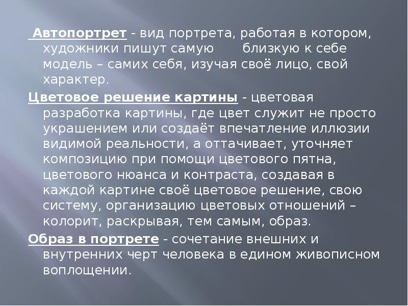 Составь свой автопортрет опиши сам себя и попроси друга нарисовать твой портрет