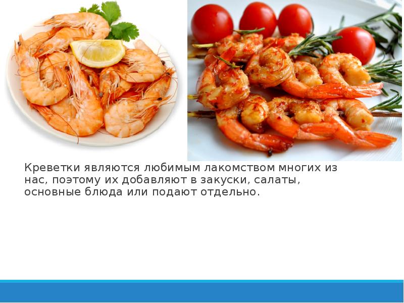 Презентация блюда из морепродуктов