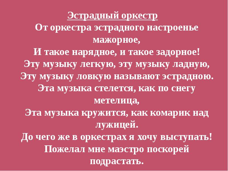 Эту музыку легкую называют эстрадною презентация по музыке 2 класс