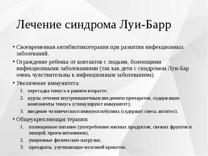 Синдром барре у детей