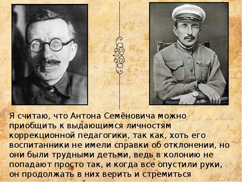 Макаренко биография. Макаренко, Антон Семёнович его судьба. Макаренко в детстве. Антон Макаренко презентация. Антон Семенович Макаренко сообщение.