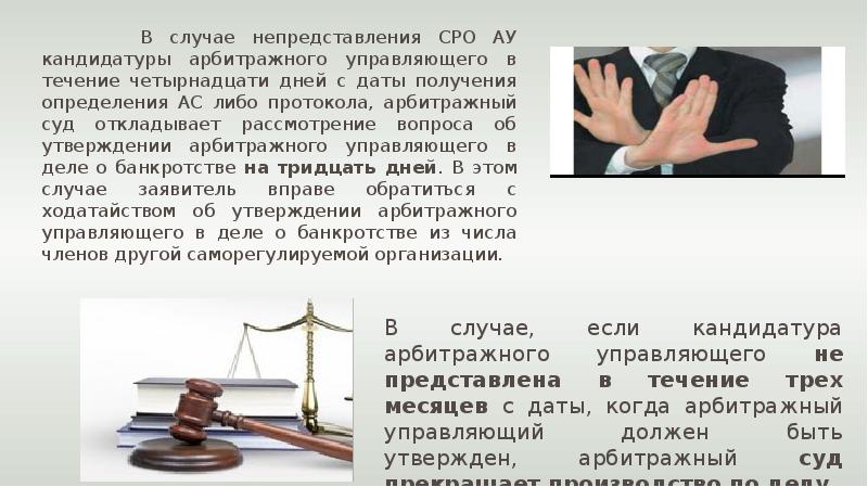 Реферат: Правовой статус арбитражного управляющего 4