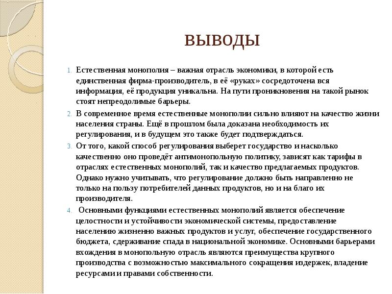 Монополия презентация по экономике 10 класс