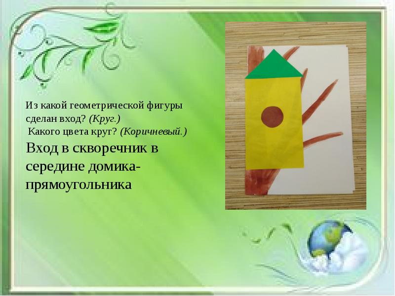 Презентация для детей скворечник