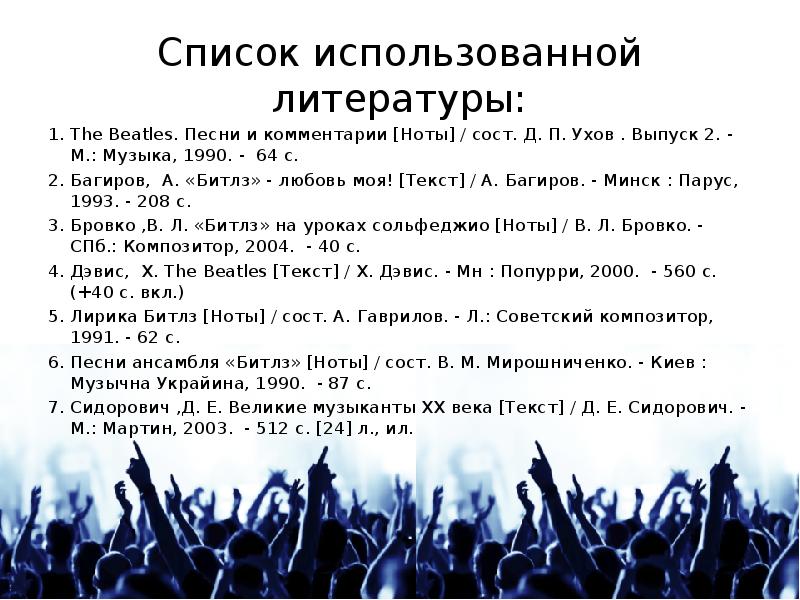 Песни beatles на русском языке. Багиров, а. «Битлз» – любовь моя. Музыка 1990 презентация. The Beatles Love Songs 1977. Песня Битлз естудей перевод на русский язык.