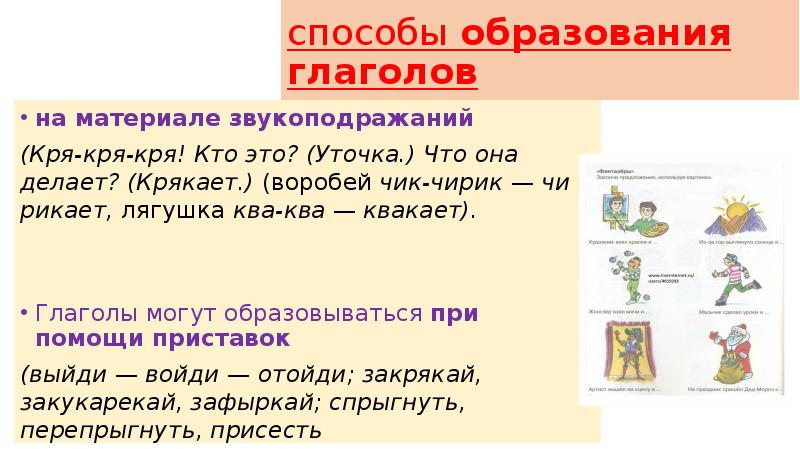 От слова единый образовать глаголы с приставками