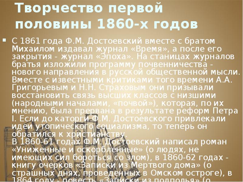 Почвенничество достоевского кратко