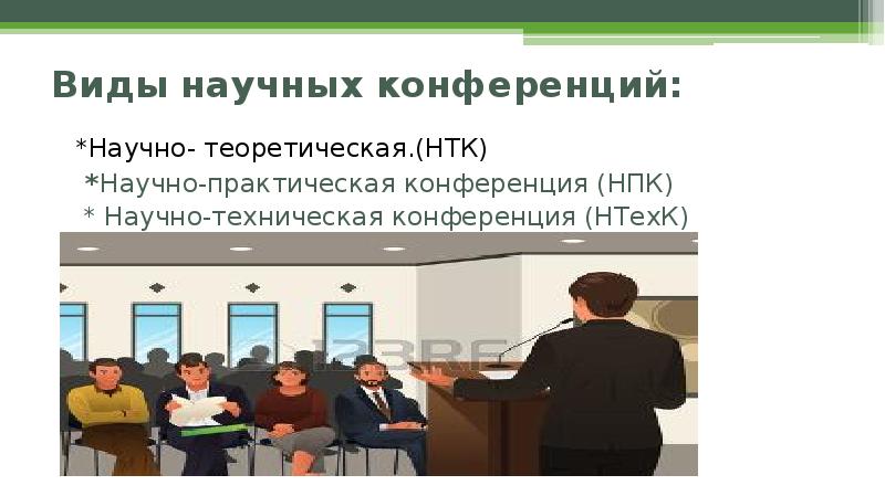 Презентация к докладу на конференции