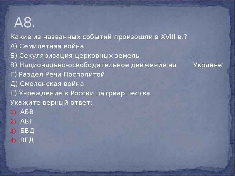 Какое из названных событий произошло. События 18 века. События которые произошли XVII. Какое событие произошло в XVII веке?. Какое событие произошло в XIV В.