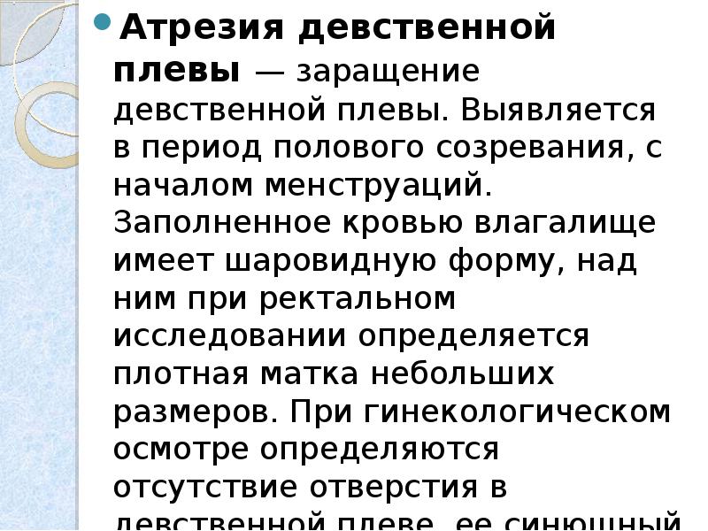 Где находится девственная плева. Атрезия (заращение) девственной плевы. Атрезия девственной плевы фото. Аномалии развития девственной плевы. Атрезия девственной плевы у новорожденных.