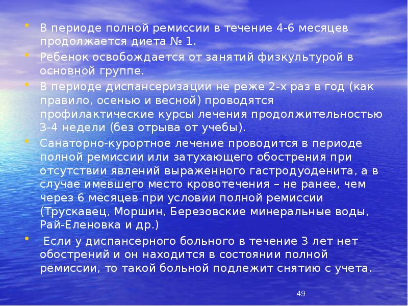 Полный период