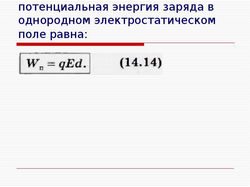 Определите потенциальную энергию 10 м