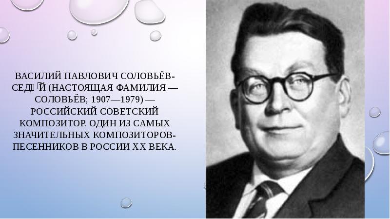 Фамилия соловьев