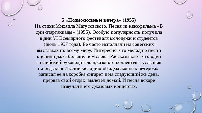 Анализ стихотворения подмосковные вечера матусовский по плану