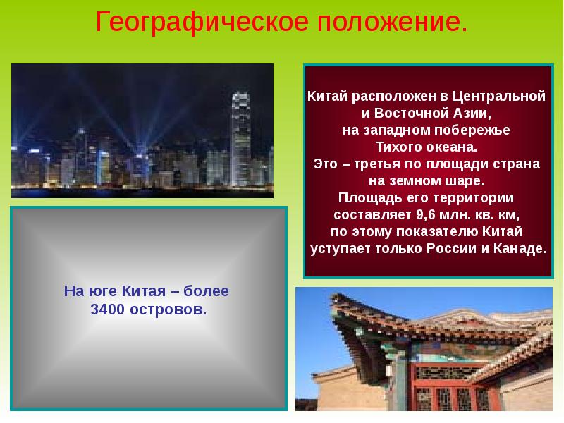 Китай доклад. Китайская народная Республика доклад. Образование китайской народной Республики презентация. Реферат китайская народная Республика. Китайская народная Республика 11 класс презентация.