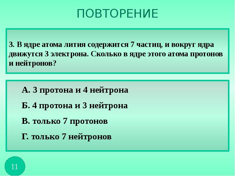 Презентация 8 класс объяснение электрических явлений