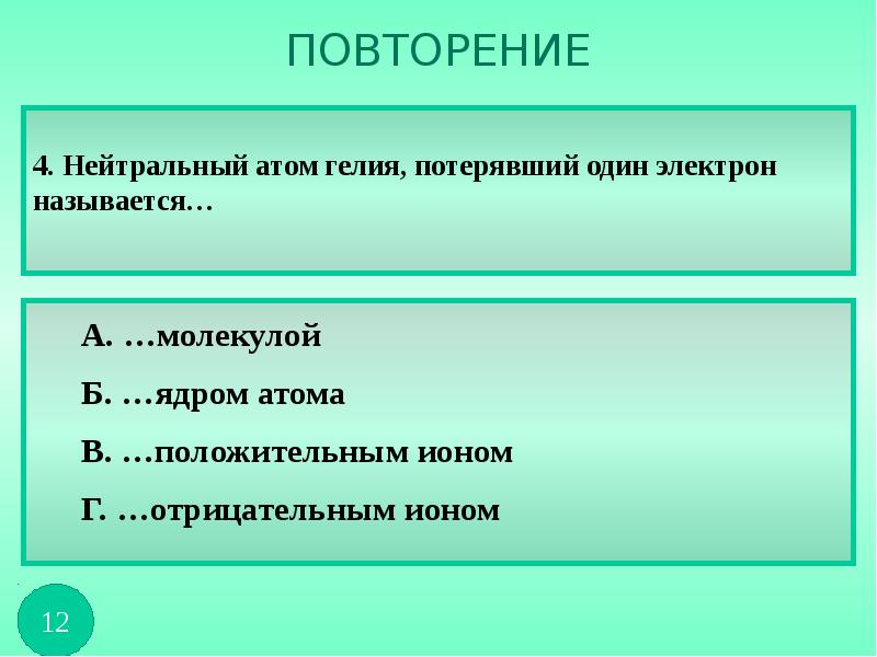 Презентация 8 класс объяснение электрических явлений